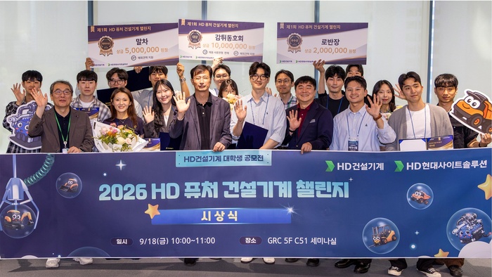 HD건설기계 ‘제1회 HD 퓨처 건설기계 챌린지’ 시상식 개최
