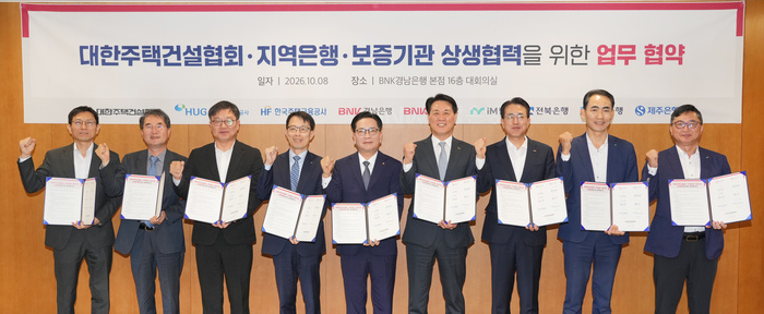 주건협, 지역銀ㆍ보증기관과 ‘지방 주택 건설산업 활성화’ 나선다