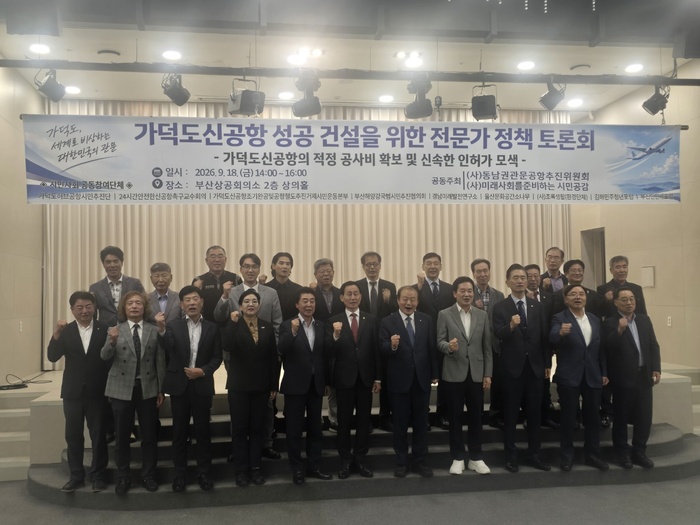 건협 부산시회장, ‘가덕도신공항 성공 건설을 위한 전문가 정책 토론회’ 참석