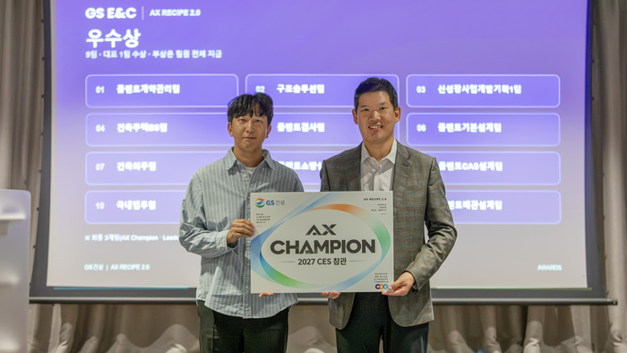 GS건설, 내부 직원 주도 AX 가속화