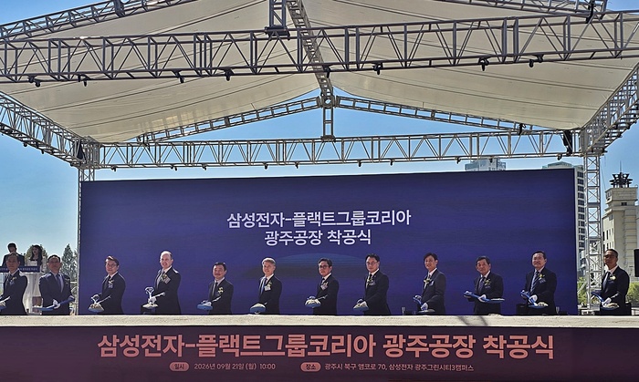 금호건설 ‘삼성전자 플랙트 한국공장’ 첫 삽