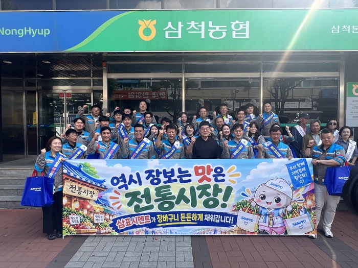 삼표시멘트, 추석맞이 훈훈한 ‘장보기’ 나들이