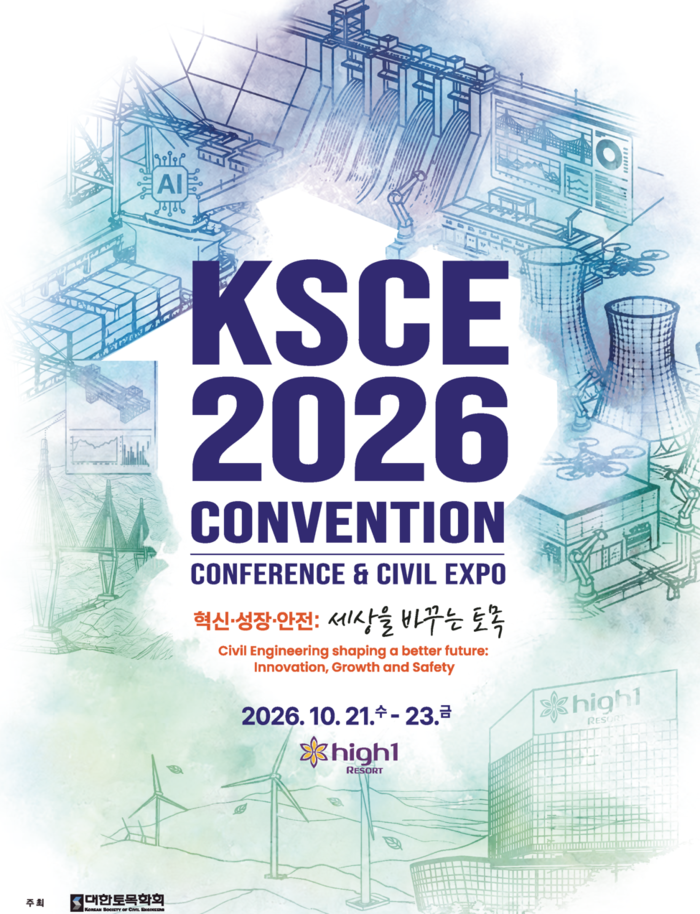 대한토목학회, ‘KSCE 2026 CONVENTION’ 개최