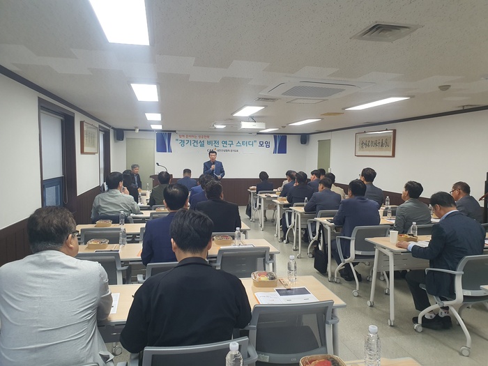건협 경기도회, 제32회 경기건설 비전연구 스터디 개최